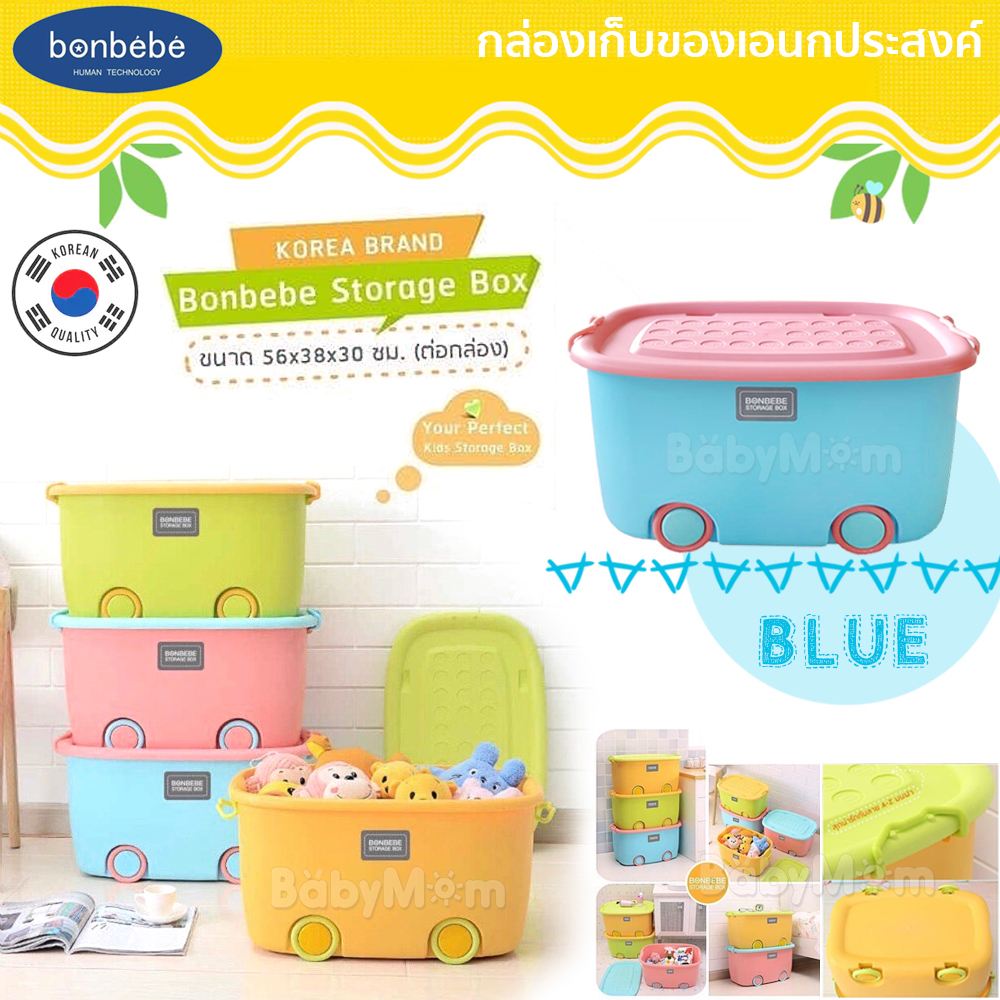Bonbebe Rainbow Storage Box by Korea กล่องเก็บของเล่น กล่องเอนกประสงค์ แบรนด์เกาหลี Eco-friendly & Antibacterial Blue
