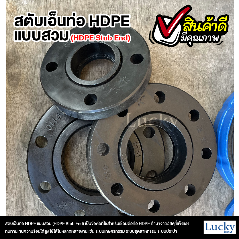 สตับเอ็นท่อ HDPE แบบสวม ขนาด 2 นิ้ว (HDPE Stub End)
