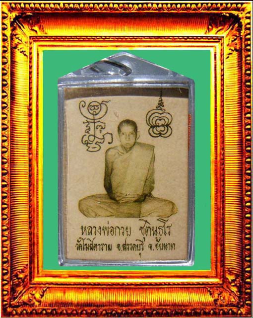 รูปถ่ายปี2521หลวงพ่อกวยวัดโฆสิตาราม องค์ที่ 2