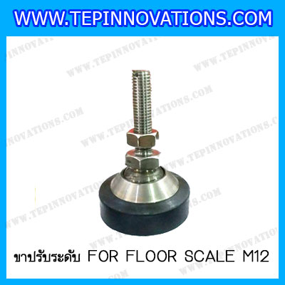 ขาปรับระดับ FOR FLOOR SCALE เกลียว M12 ขาตั้งโหลดเซลล์ M12