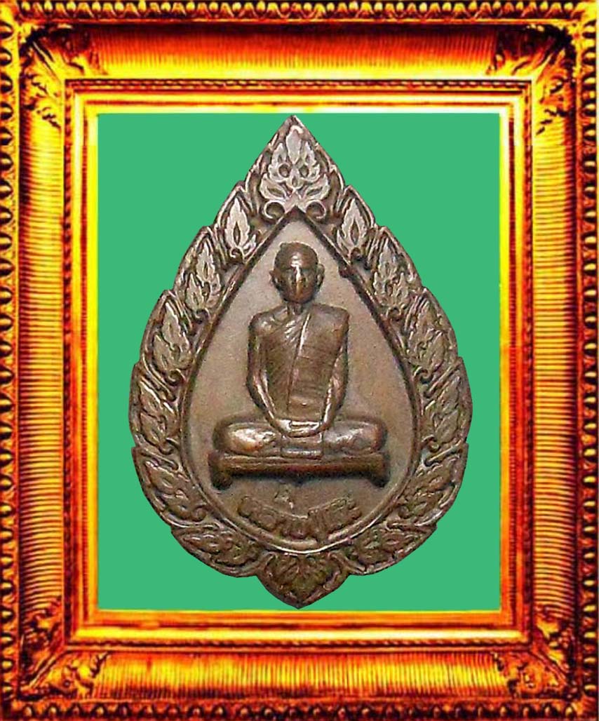 เหรียญฉลองพัดยศใหญ่หลวงปู่โต๊ะวัดประดู่ฉิมพลี องค์ที่ 2