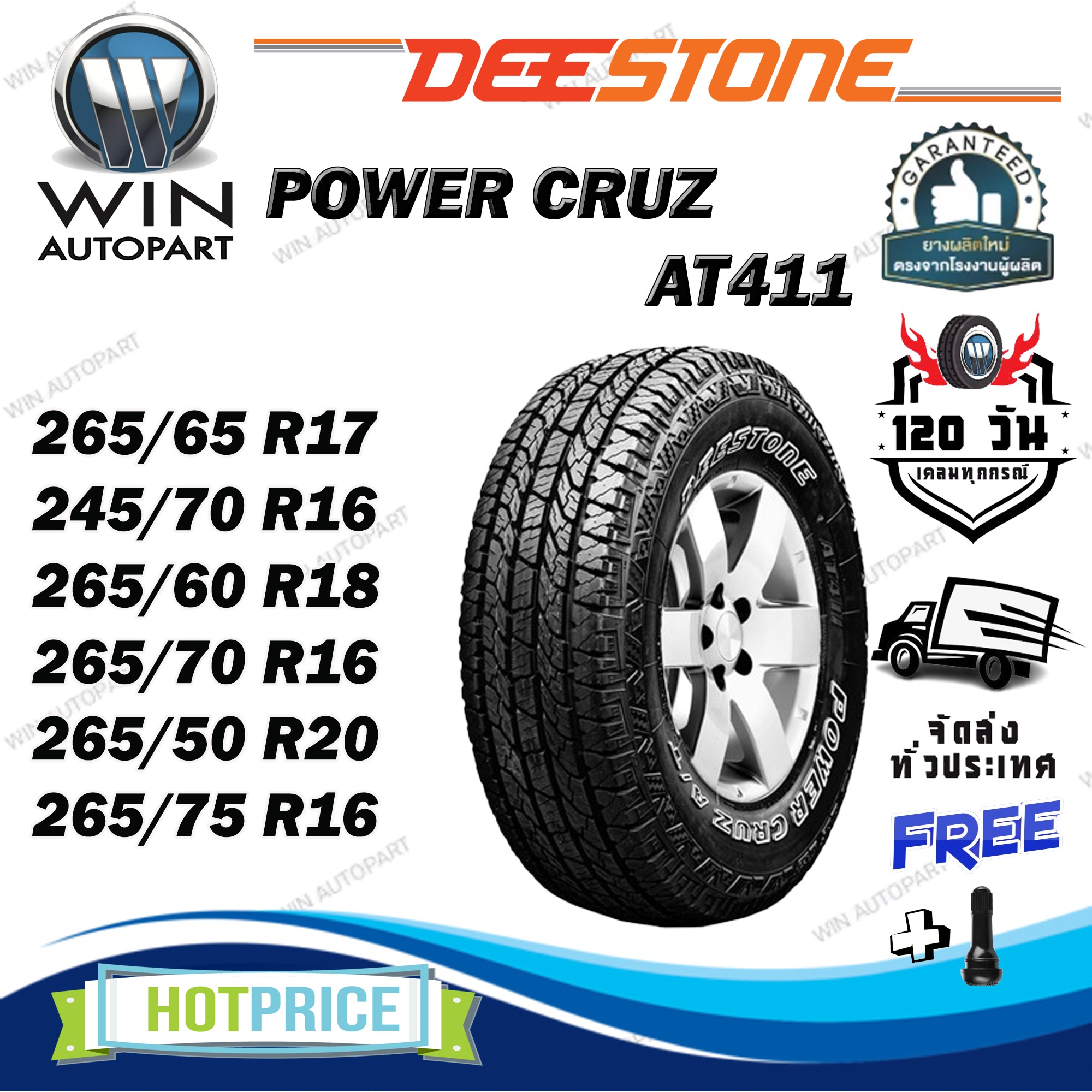 ยางรถยนต์ ขนาด 265/75R16 ,265/50R20 ,265/70R16 ,265/60R18 ,245/70R16 ,265/65R17 รุ่น AT411 ยี่ห้อ Deestone (แถมจุ๊บลม) ยางปีใหม่ 2024