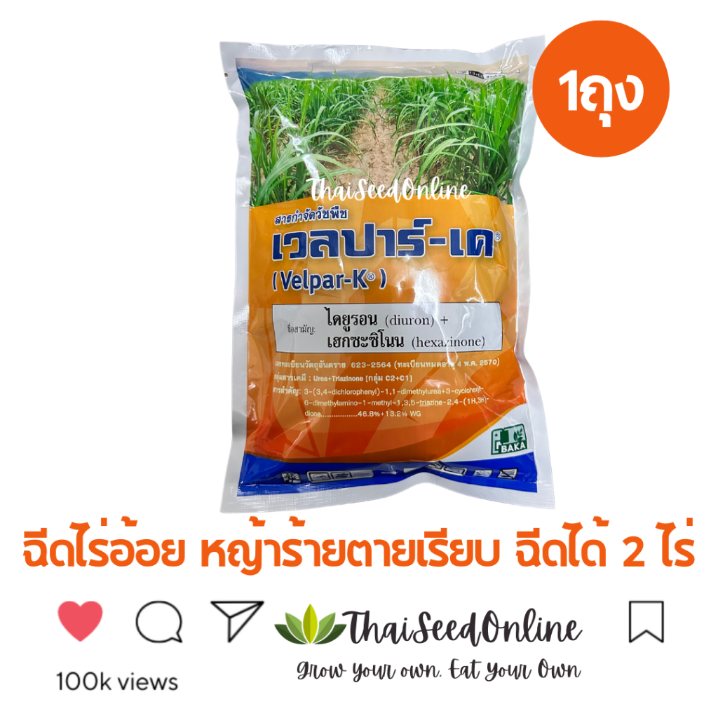 Baka(บาก้า) BAKA เวลปาร์เค ถุง 1 กิโลกรัม