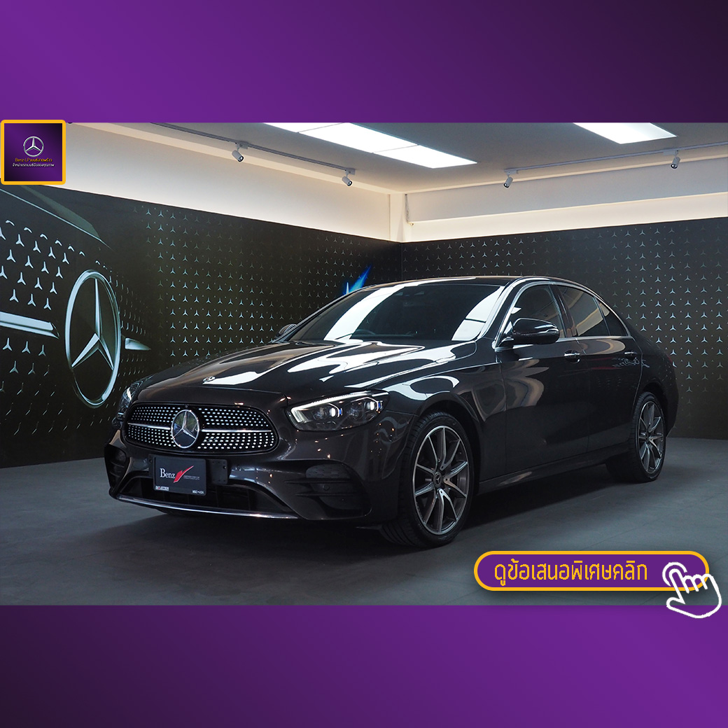 จองแล้ว E300e AMG Plug in Hybrid W213
