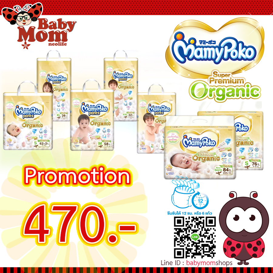 MAMYPOKO SUPER PREMIUM ORGANIC มามี่โพโค ซุปเปอร์ พรีเมี่ยม ออร์แกนิค