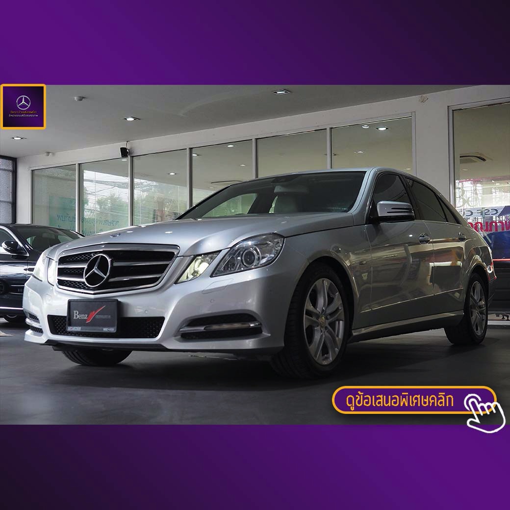 จองแล้ว E250 CGI Blue Efficency W212