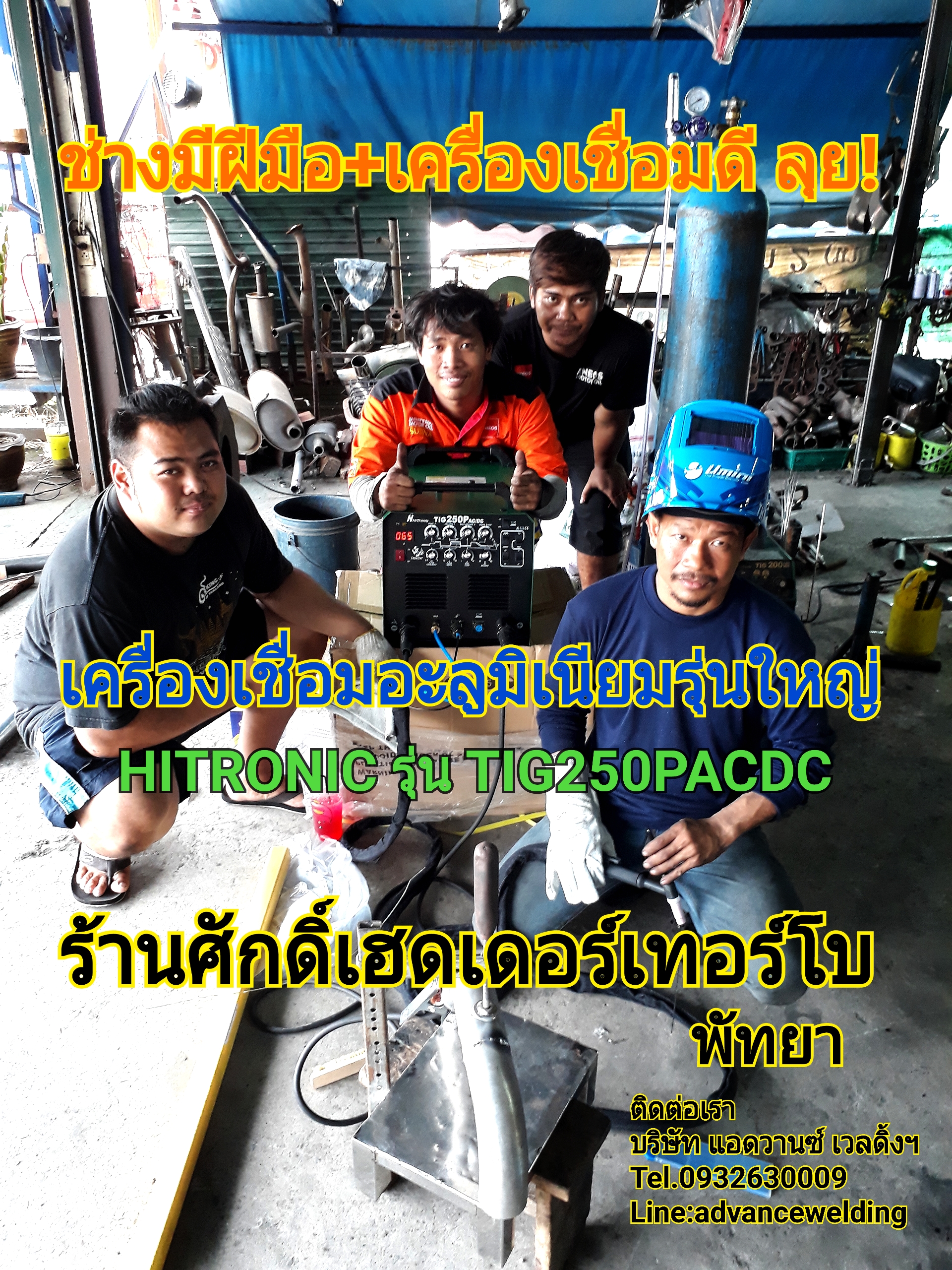 HITRONICรุ่นTIG250PACDC