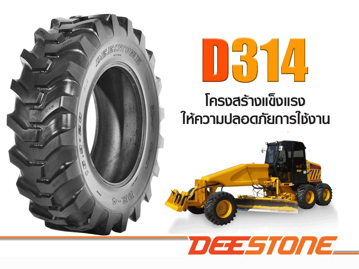 ยางรถตัก ยี่ห้อ DEESTONE รุ่น D314 ขนาด 16.9-24 , 16.9-28 , 17.5L-24 ,18.4-24 , 18.4-26 , 19.5L-24