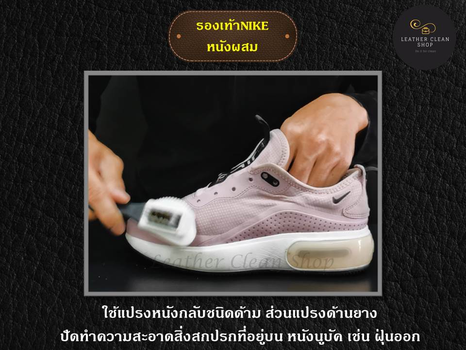 ทำความสะอาดรองเท้าNike
