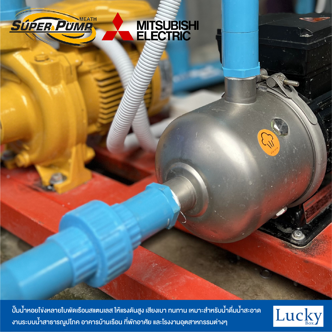 ปั๊มน้ำหอยโข่ง หลายใบพัดเรือนสแตนเลส MITSUBISHI รุ่น SMH-1505S | 2HP 4ใบพัด ขนาดท่อ 1-1/2x1-1/2 นิ้ว กำลังไฟ 220V