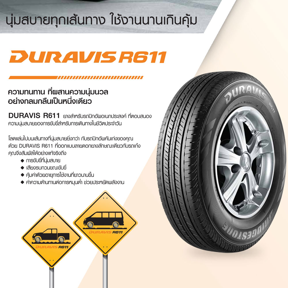 ยางรถยนต์กระบะขนาด 215/70R15 รุ่น DURAVIS R611 ยี่ห้อ Bridgestone