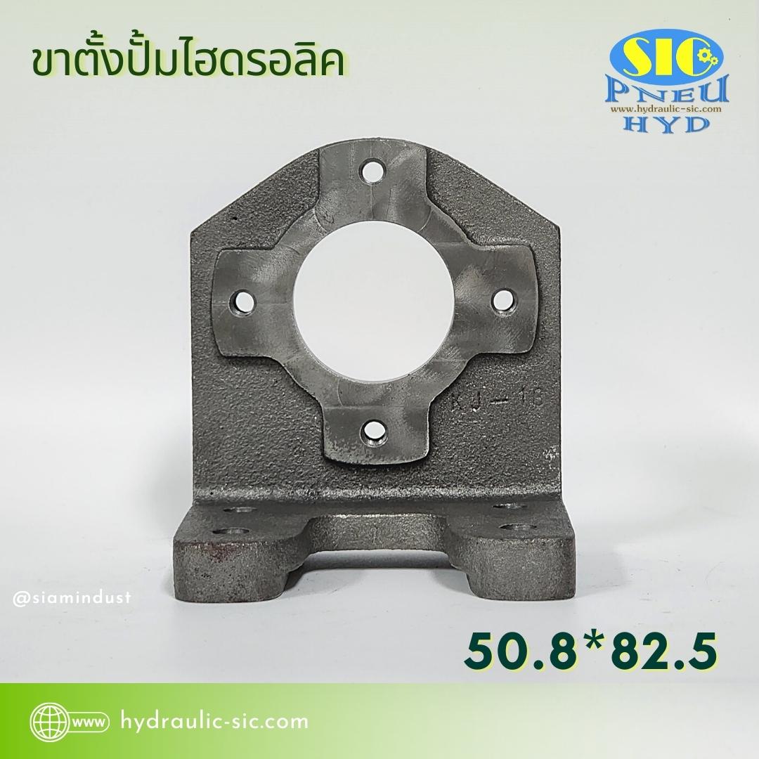 FHG-1 ขาตั้งปั้มไฮดรอลิค Foot Mounts for Hydraulic Pump (HGP1 , 1AG)