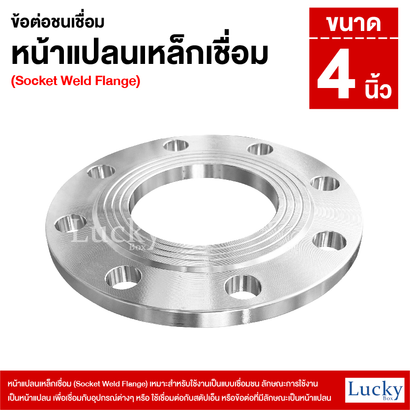 หน้าแปลนเหล็กเชื่อม 10K ขนาด 4 นิ้ว