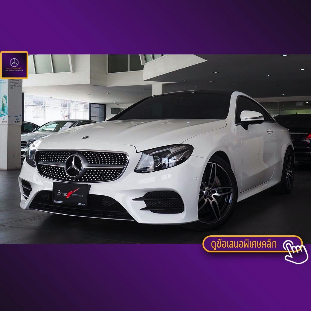 จองแล้ว E300 Coupe AMG W238