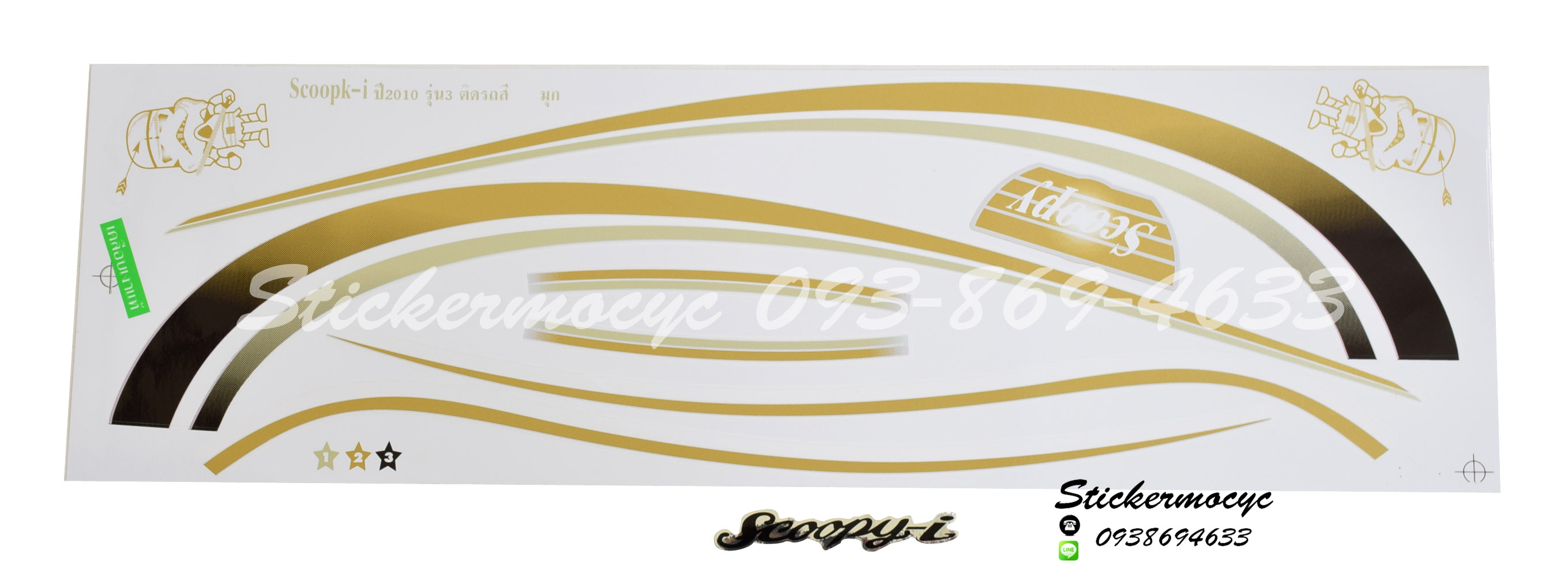 สติ๊กเกอร์ติดรถมอเตอร์ไซค์ Honda Scoopy i ปี 2010 รุ่น 3 ติดรถสี มุก น้ำตาล (เคลือบเงาแท้)