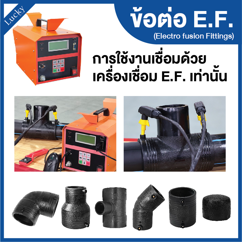 ข้อต่อ E.F. ข้อต่อตรง ขนาด 4 นิ้ว ข้อต่อ Electrofusion ข้อต่อท่อ HDPE