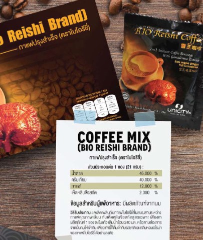 Bio Reishi Coffee กาแฟ ไบโอริชี่ (Coffee Mix)