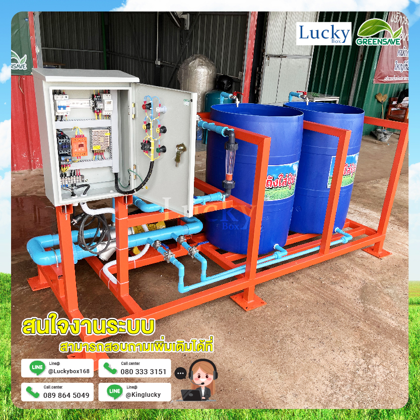 ชุดดูดปุ๋ย พร้อมถังผสมปุ๋ย 2 ใบ ระบบท่อ 2 นิ้ว การให้ปุ๋ยทางน้ำ โดนไม่สูญเสียแรงดันและเปิด-ปิดง่าย