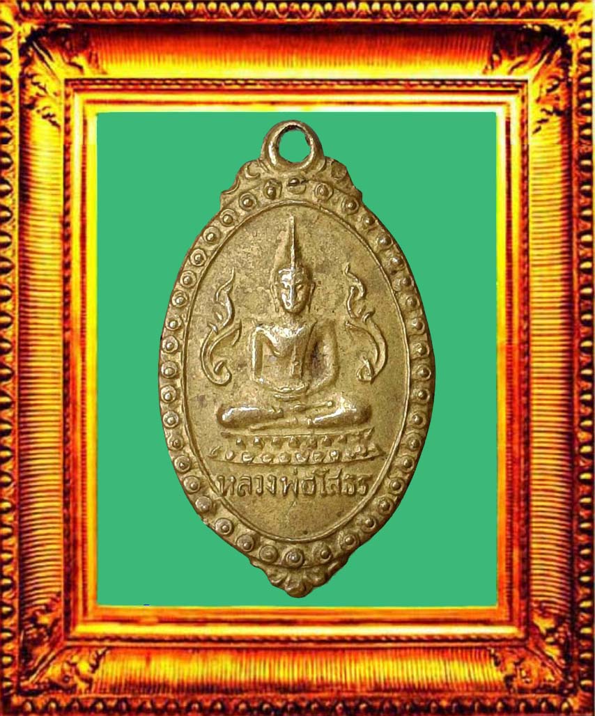 เหรียญตุ้มหูยายซิ้มหลวงพ่อโสธร องค์ที่ 2