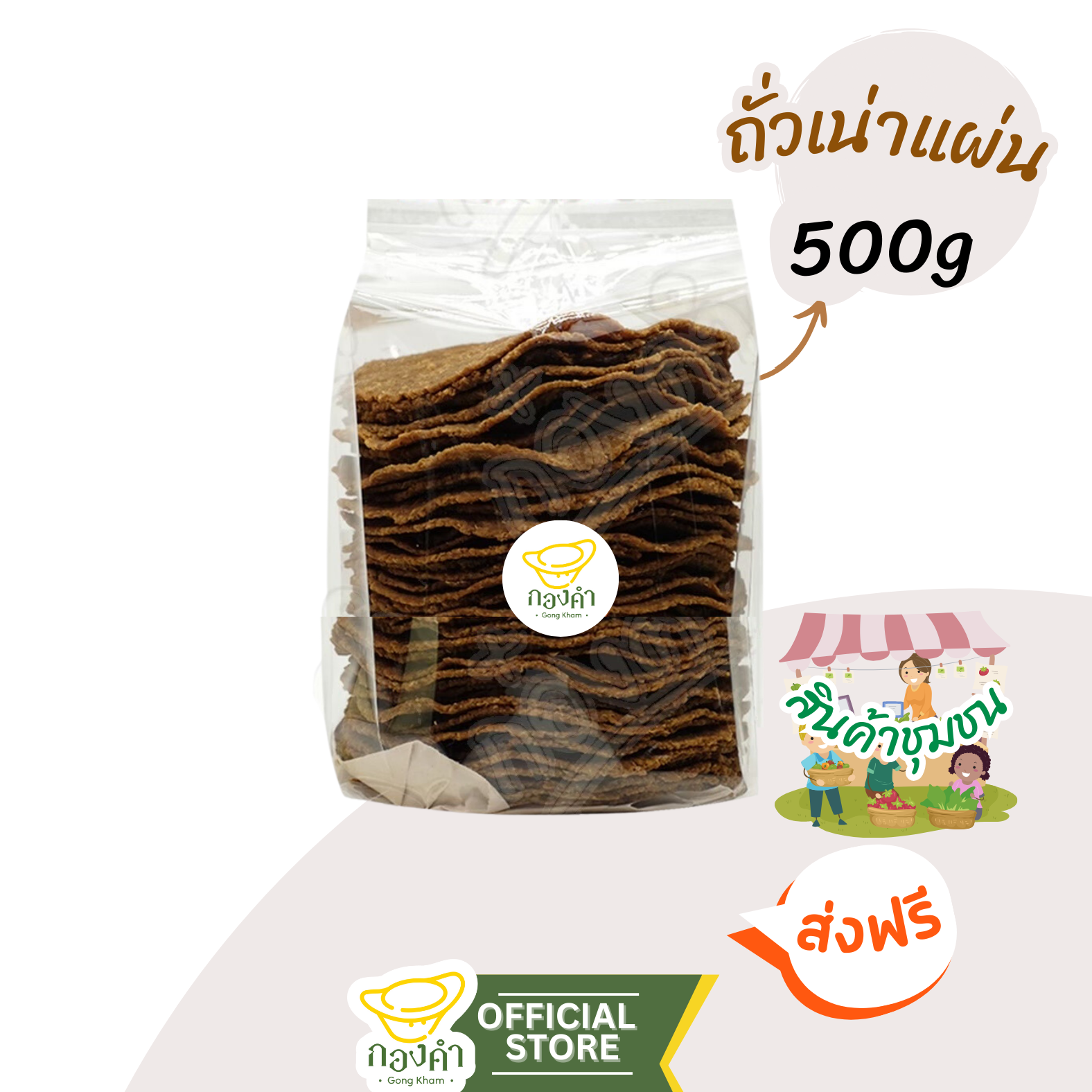 ถั่วเน่าแผ่น(ราคาส่ง) 500g/1,000g (อบไมโครเวฟได้) ผลิตจากถั่วเหลืองแท้ 100% 500