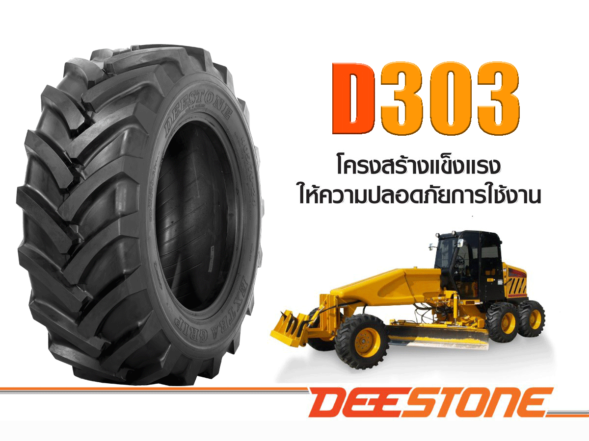 ยางรถตัก ยี่ห้อ DEESTONE รุ่น D303 ขนาด 15.0/55-17 , 16.0/70-20 , 405/70-24