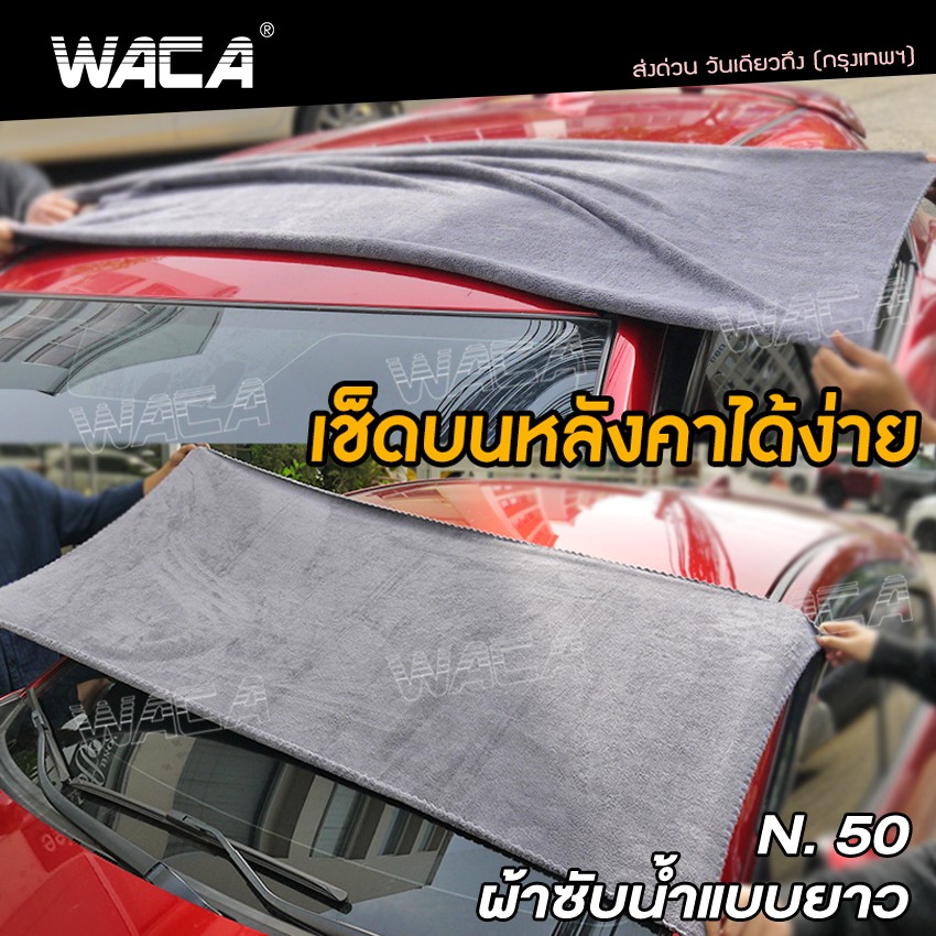 เซตผ้าล้างรถ SUV 3ชิ้น