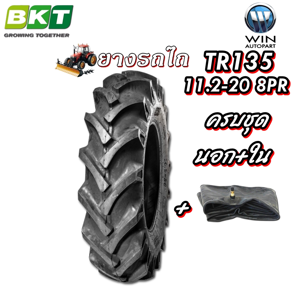 ยางรถอุตสาหกรรมและการเกษตร รถไถ ขนาด 11.2-20 รุ่น TR135 (นอก+ใน) ชนิด TT 8PR ยี่ห้อ BKT