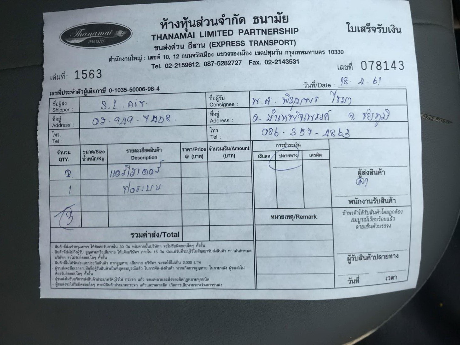 ติดตั้งแอร์