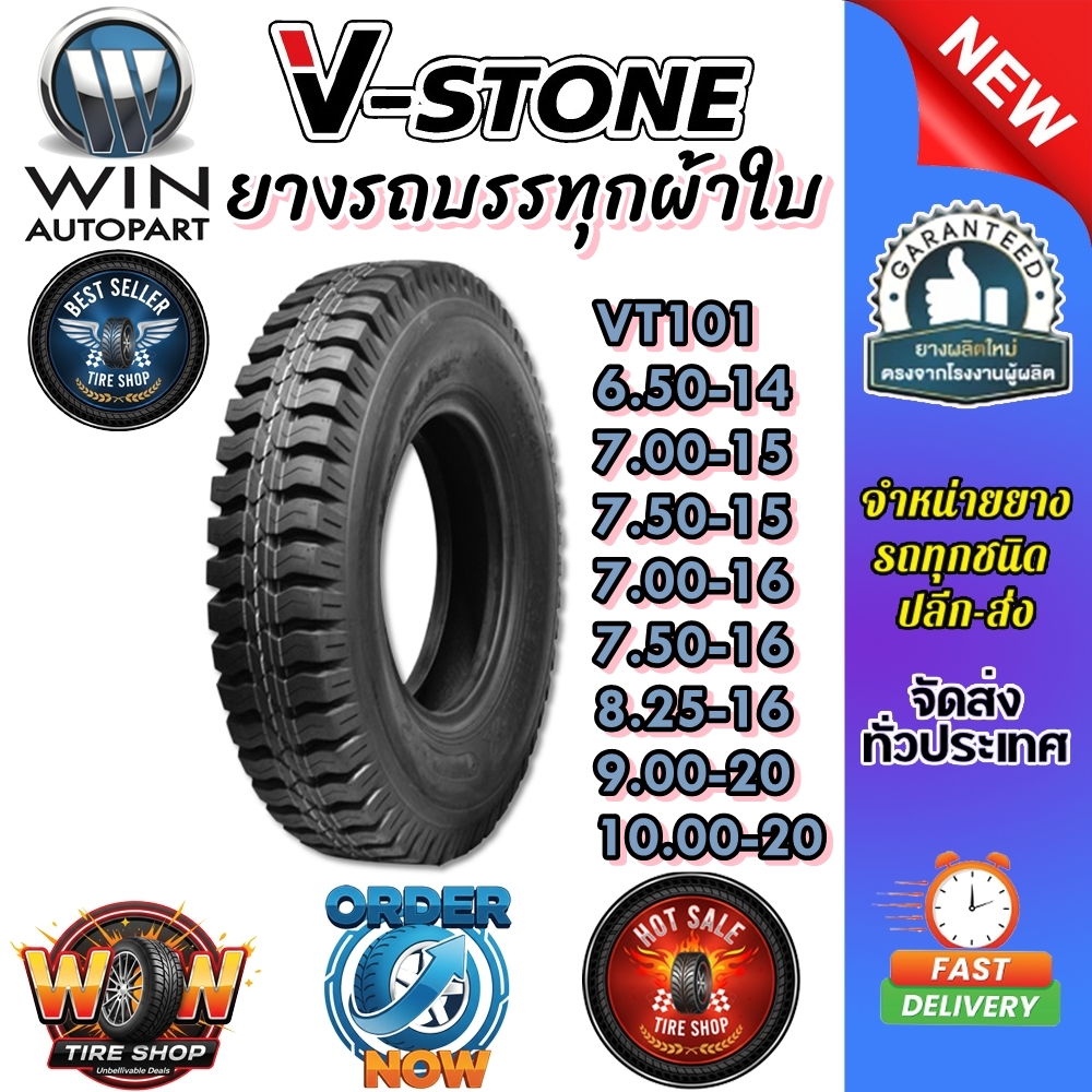 ยางรถบรรทุก ชนิดผ้าใบ ขนาด 6.50-14 ,7.00-15 ,7.50-15 ,7.00-16 ,7.50-16 ,8.25-16 ,8.25-20 ,9.00-20 ,10.00-20 รุ่น VT101 (ลายบั้ง) ยี่ห้อ VEERUBBER
