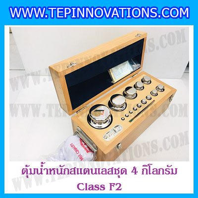 ตุ้มน้ำหนักสแตนเลสชุด 4kg (Class F2) ชุดตุ้มน้ำหนักสแตนเลส 4kg พร้อมกล่องไม้บุกำมะหยี่ ถุงมือ และผ้าเช็ดตุ้ม