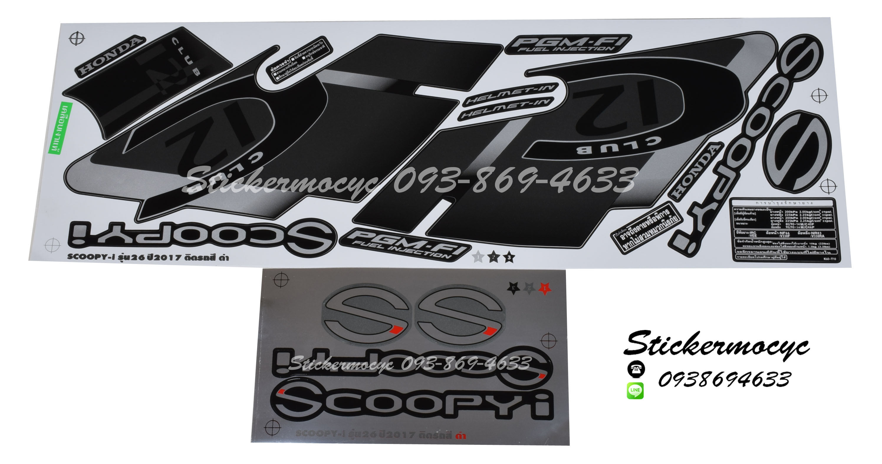 สติ๊กเกอร์ติดรถ มอเตอร์ไซค์ ฮอนด้า สกูปปี้ไอ Sticker Honda Scoopy i ปี 2017 รุ่น 26 ติดรถ สีดำ (เคลือบเงาแท้)