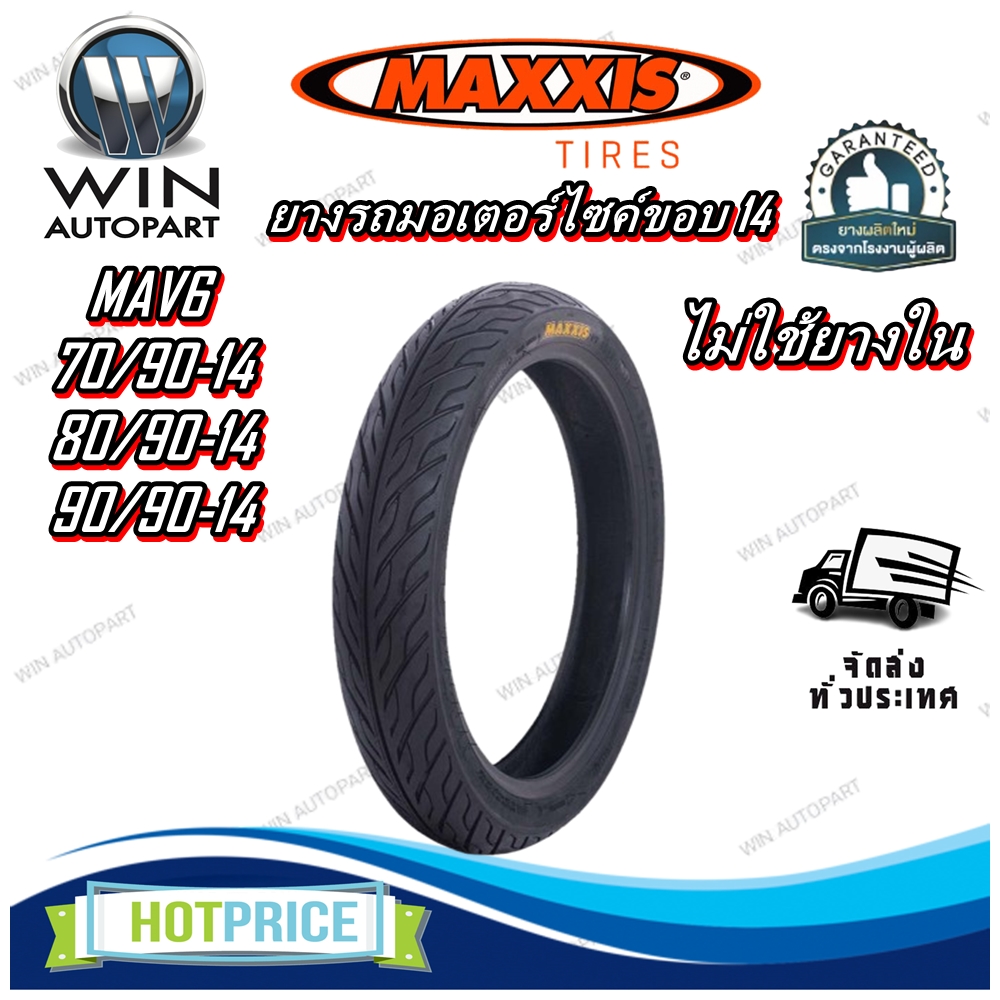 ยางมอเตอร์ไซค์ ขนาด 70/90-14 80/90-14 90/90-14 รุ่น MAV6 ชนิด TL ยี่ห้อ MAXXIS