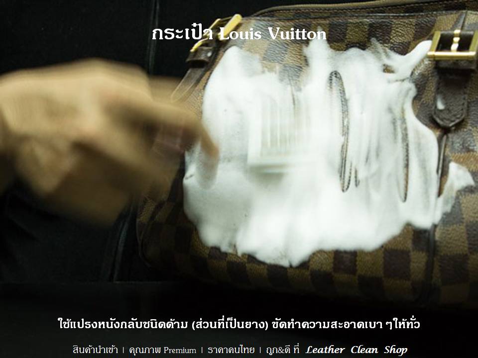 All Leather Shampoo TRG (Foam Cleaner) Louis Vuitton หนังCanvas