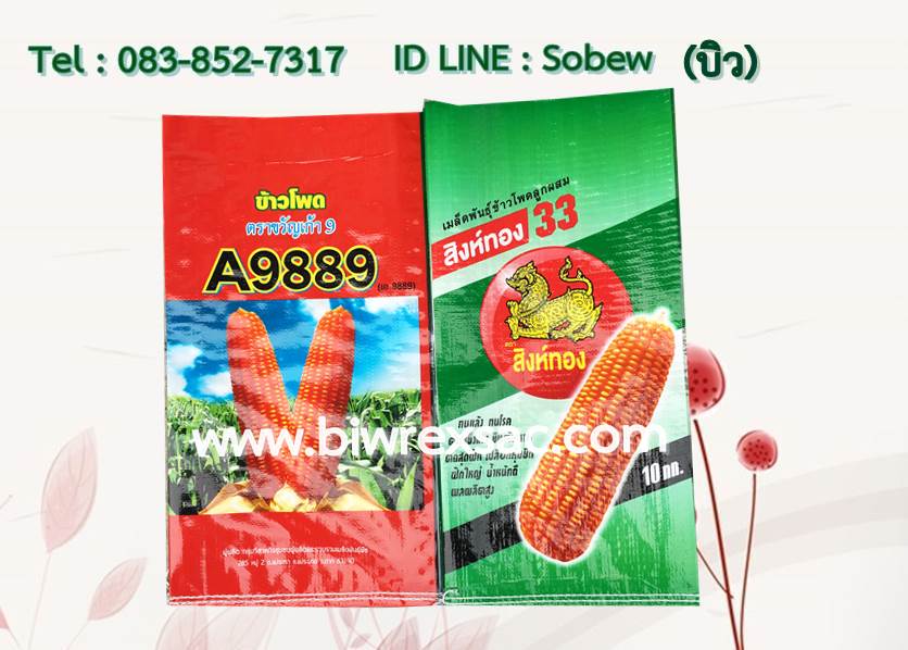 ถุงข้าวโพด ถุงเมล็ดพันธุ์ ถุงกราเวียร์ ถุงกระสิบ