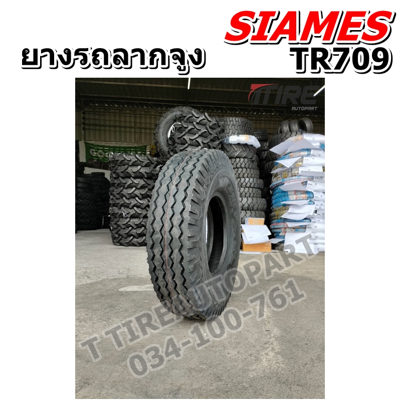 ยางรถลากจูง ขนาด 5.00-9 รุ่น TR709 ยี่ห้อ SIAMES