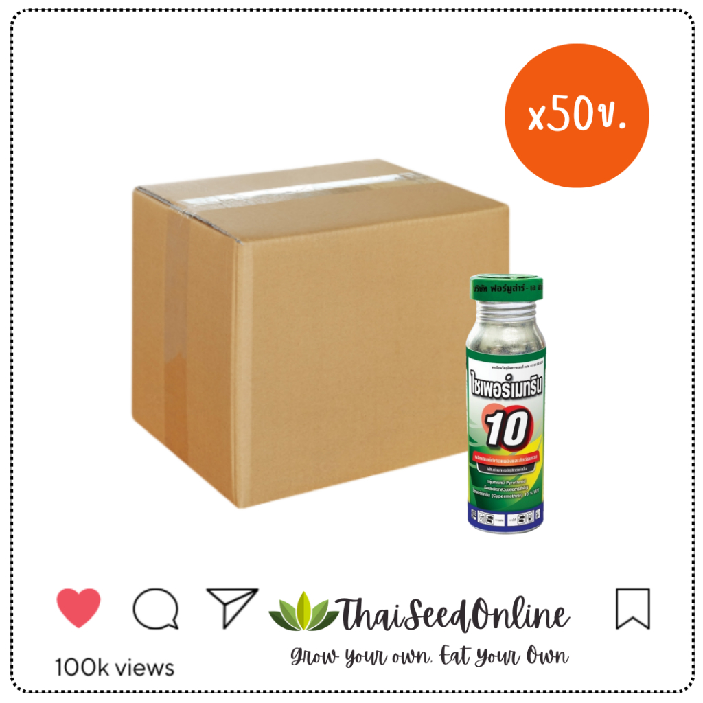 Formular-A(ฟอร์มูล่าร์-เอ) FACT *ยกลัง100ซีซีx48ขวด* ไซเพอร์เมทริน มี 3 ความเข้มข้น 10%-35% Cypermetrine