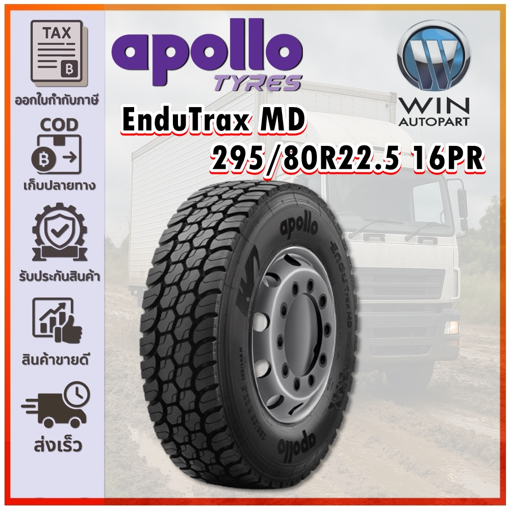ยางรถบรรทุก เรเดียล ขนาด 295/80R22.5 16PR Endu Trax MD ยี่ห้อ APOLLO