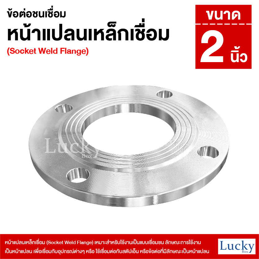 หน้าแปลนเหล็กเชื่อม 10K ขนาด 2 นิ้ว