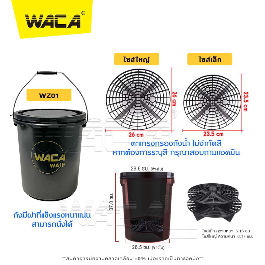 WACA ถังล้างรถ WZ-20L
