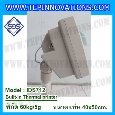 เครื่องชั่งตั้งพื้นพร้อมปริ้นเตอร์ในตัว พิกัด 60kg ค่าละเอียด 5g ขนาดแท่น 40x50cm. ยี่ห้อ SDS รุ่น IDS712-Thermal
