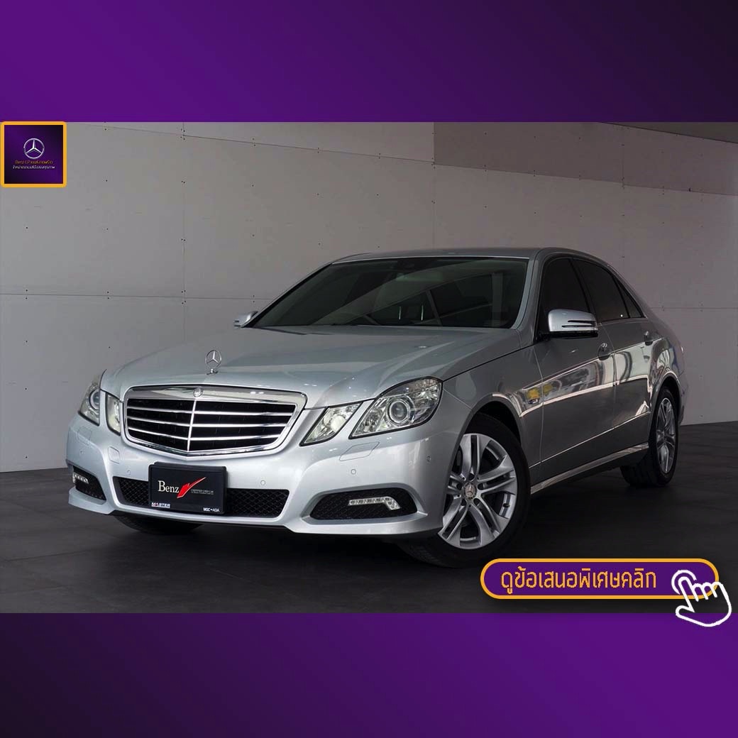 จองแล้ว E250 CGI Blue Efficency W212