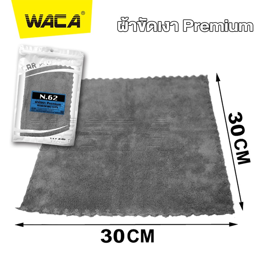 ผ้าขัดเงาN62