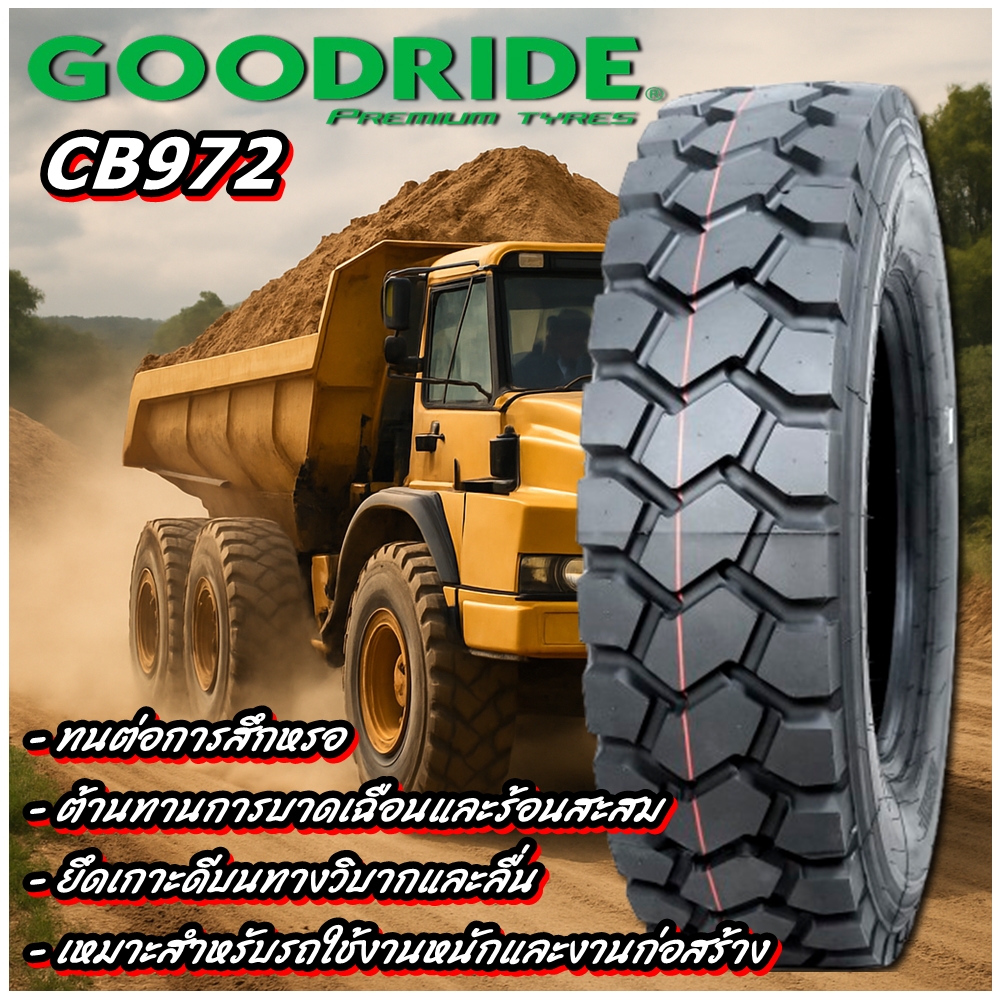 ยางรถบรรทุก เรเดียล ขนาด 11R22.5 รุ่น CB972 ยี่ห้อ GOODRIDE