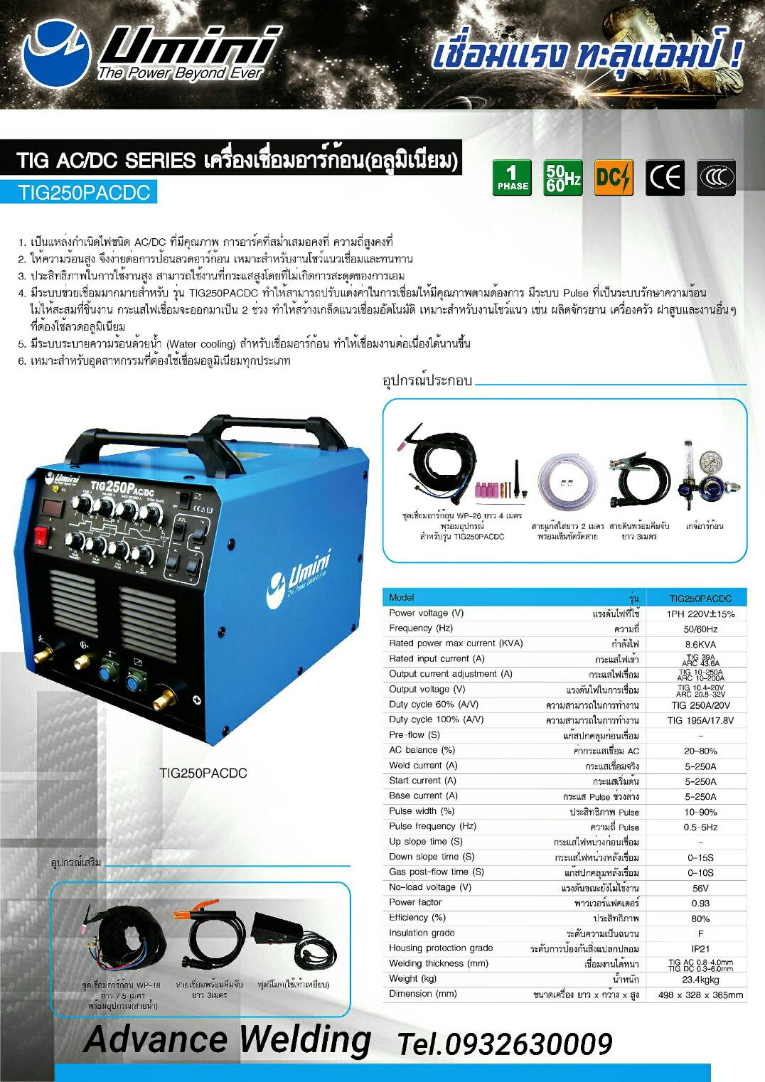 เครื่องเชื่อมอลูมิเนียม