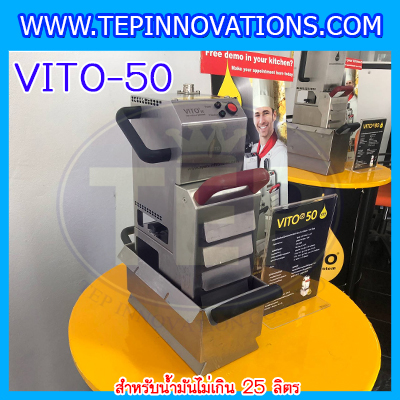 OIL FILTER SYSTEM เครื่องกรองน้ำมันทอดอาหาร รุ่น VITO-50 เครื่องกรองน้ำมันขนาดเล็กที่สุดในโลก นำเข้าจากประเทศเยอรมัน