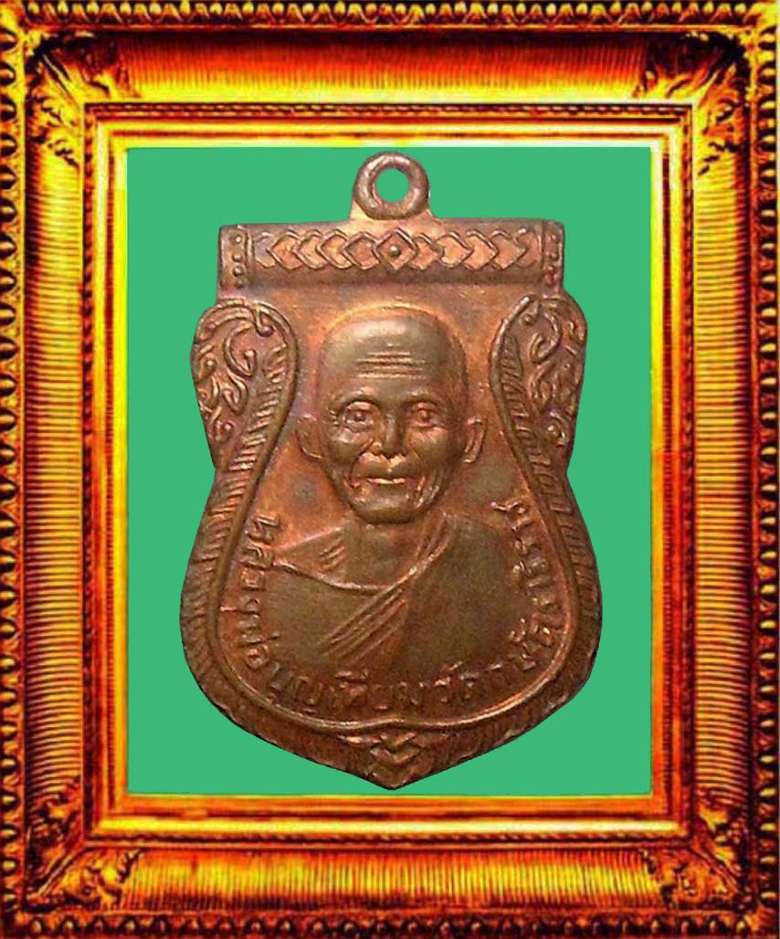 เหรียญรุ่นแรกหลวงพ่อเทียมวีดกษัตราธิราช องค์ที่ 3