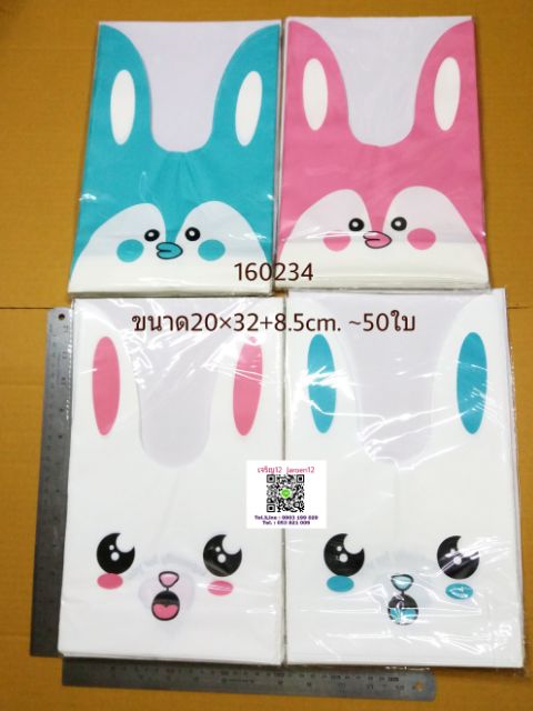 *พร้อมส่ง* ถุงพลาสติก หูกระต่าย 20×32+8.3cm. 50ใบ/แพ็ค บรรจุขนมของชำร่วย j12