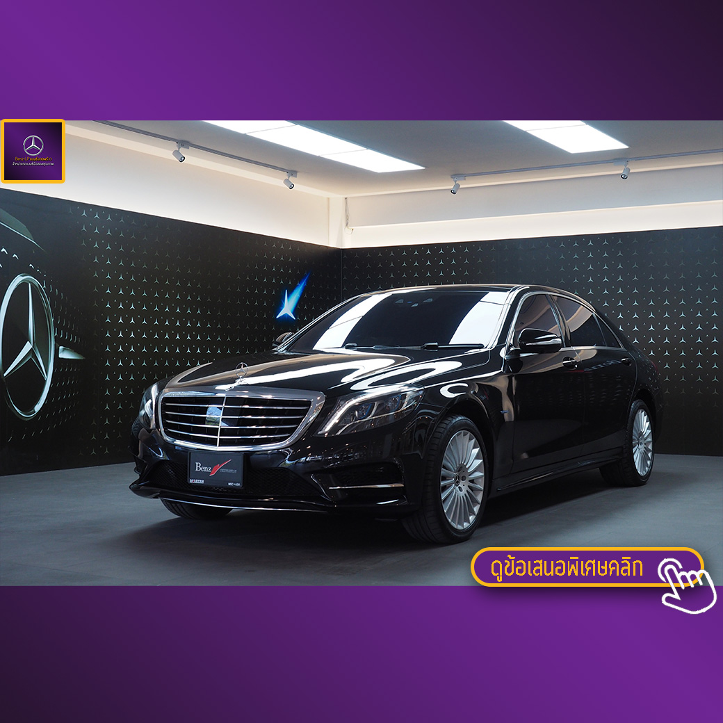 จองแล้ว S500e AMG Premium W222