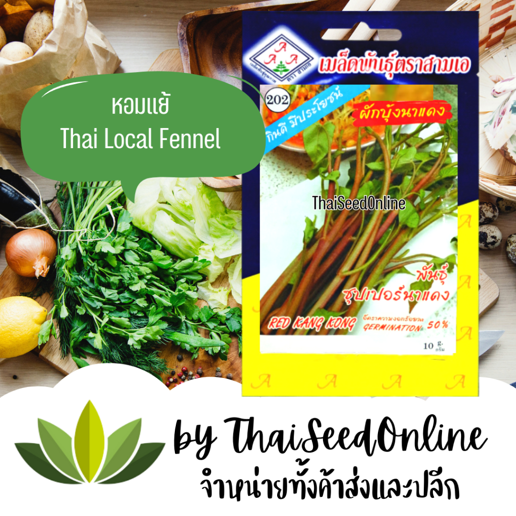 3A(สามเอ) 3A เมล็ดพันธุ์ ผักบุ้งนาแดง ตราสามเอ Red Morning Glory