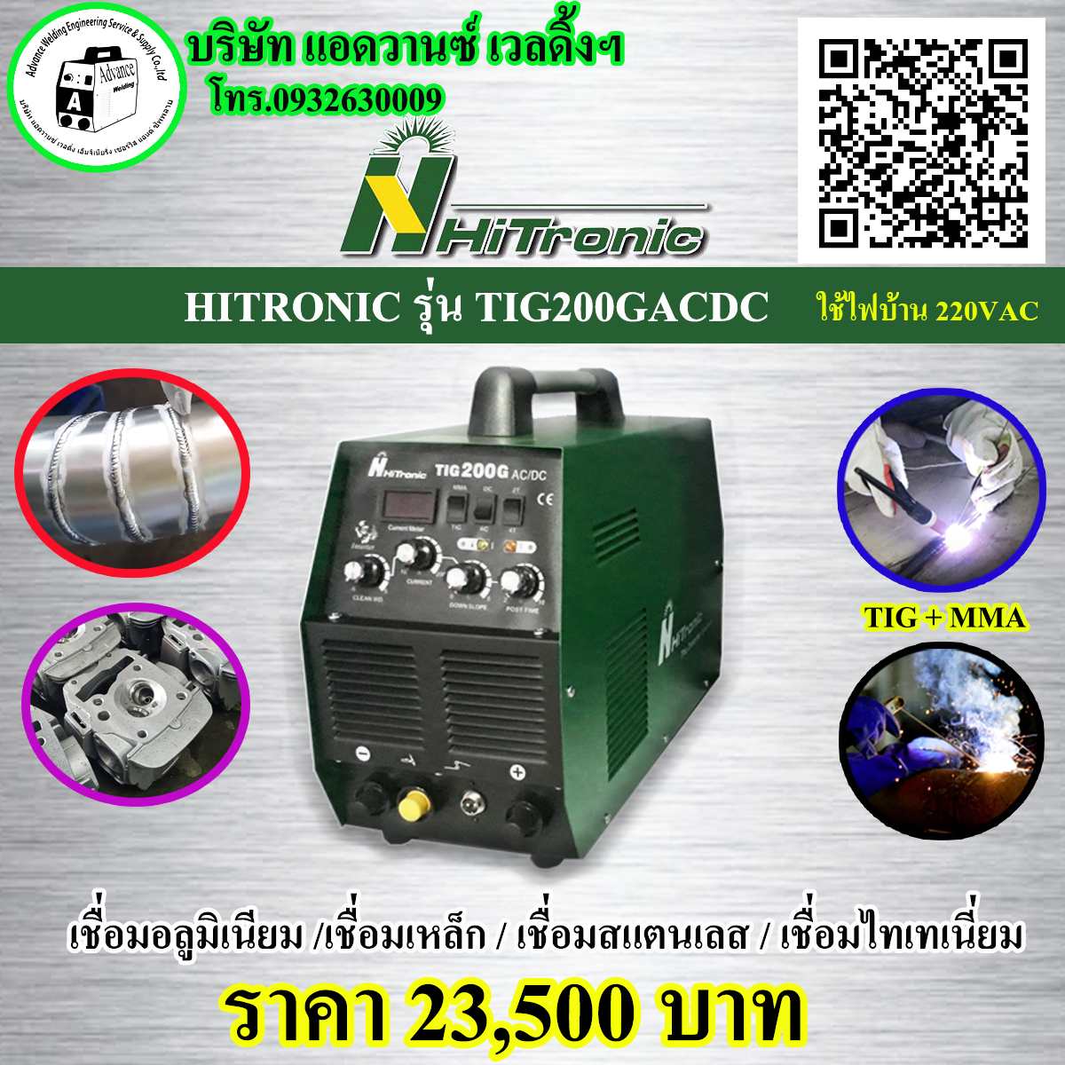 เครื่องเชื่อมอลูมิเนียม ยี่ห้อ รุ่นTIG200GACDC